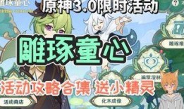 须弥活动爆料攻略最新,解锁神秘秘境，畅享奇幻冒险之旅